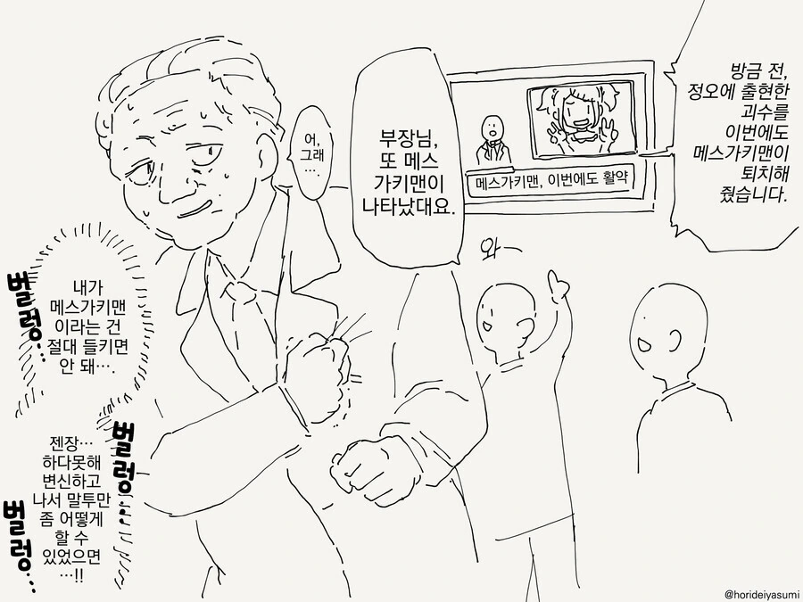도와줘요! 무츠가키맨!!.Manhwa - 이미지 4