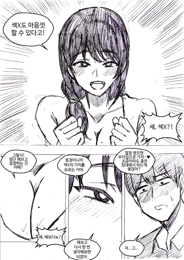 옆집 아줌마가 시도때도 없이 청혼하는 manhwa - 이미지 2