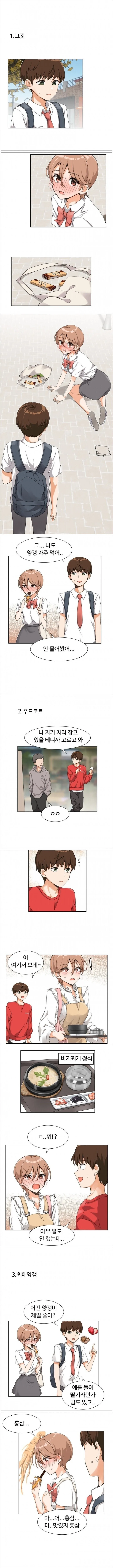 취향이 많이 할머니같은 같은반 여학생.manhwa