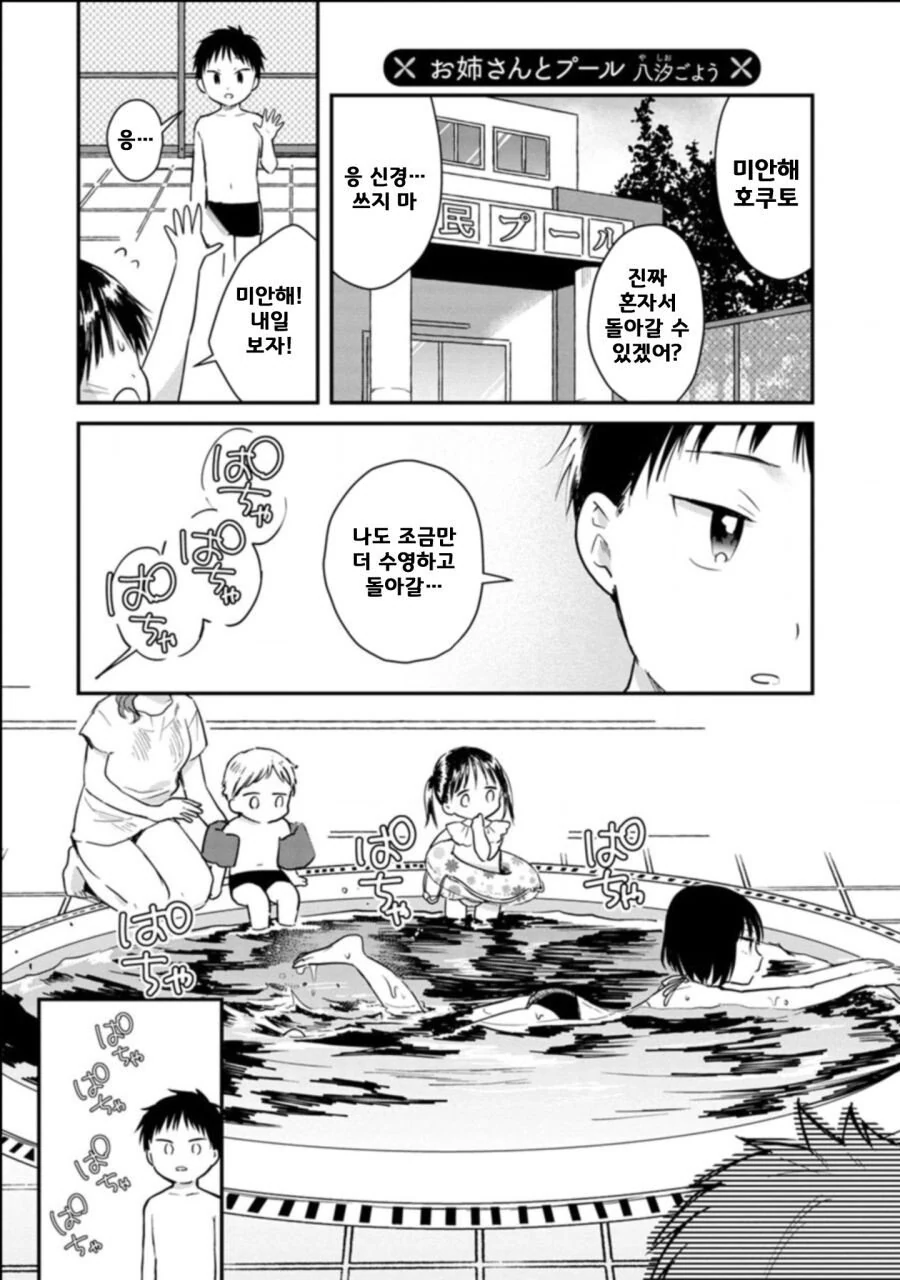 요가교실에서 만난 눈나.manhwa - 이미지 5