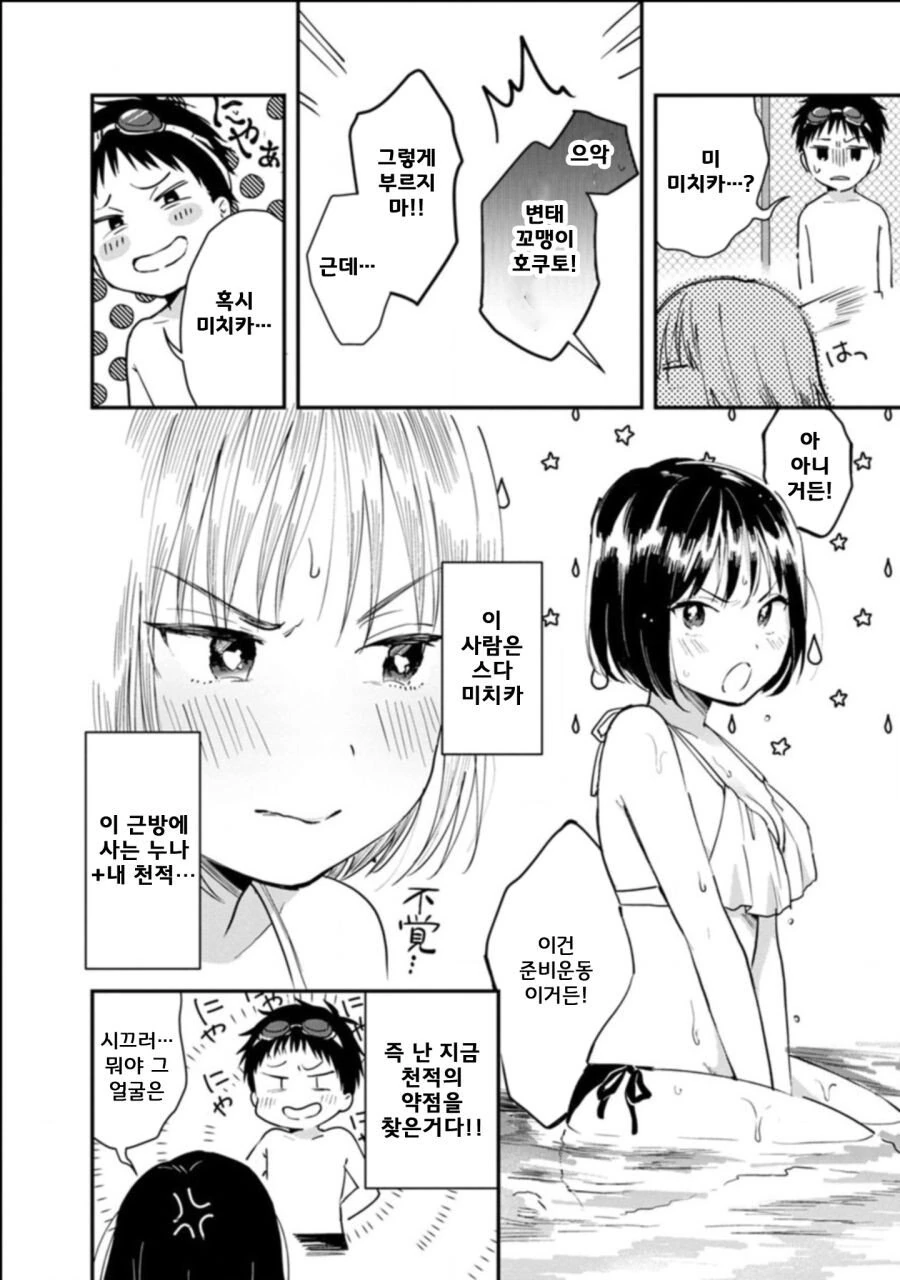 요가교실에서 만난 눈나.manhwa - 이미지 6