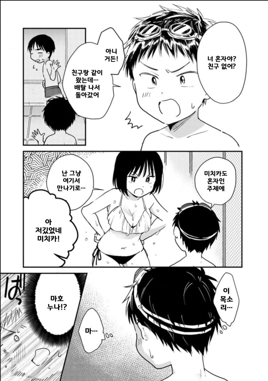 요가교실에서 만난 눈나.manhwa - 이미지 7