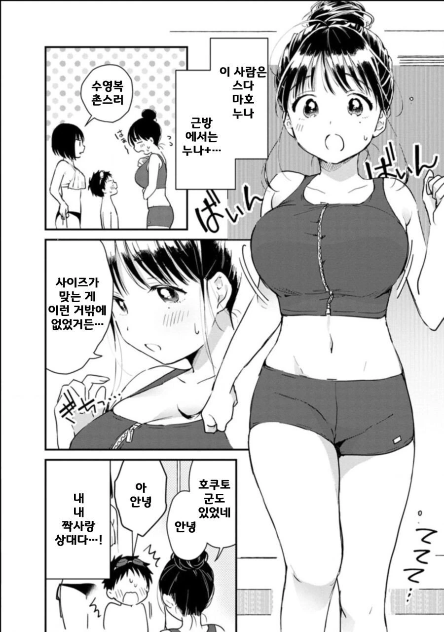 요가교실에서 만난 눈나.manhwa - 이미지 8
