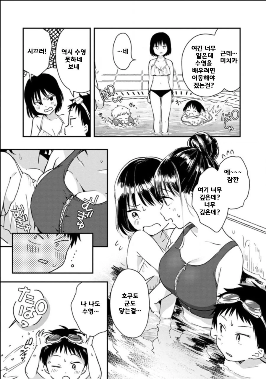 요가교실에서 만난 눈나.manhwa - 이미지 9