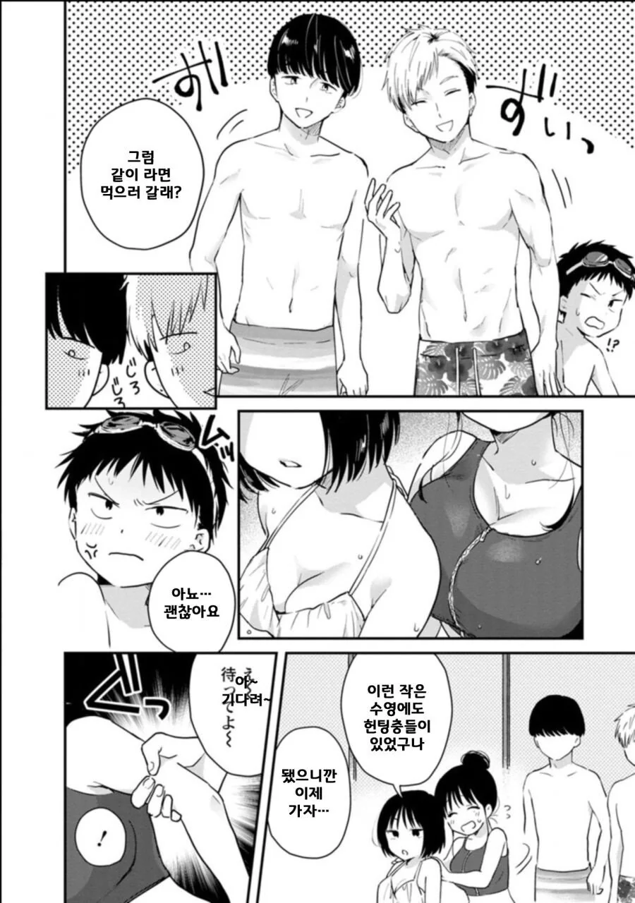 요가교실에서 만난 눈나.manhwa - 이미지 14