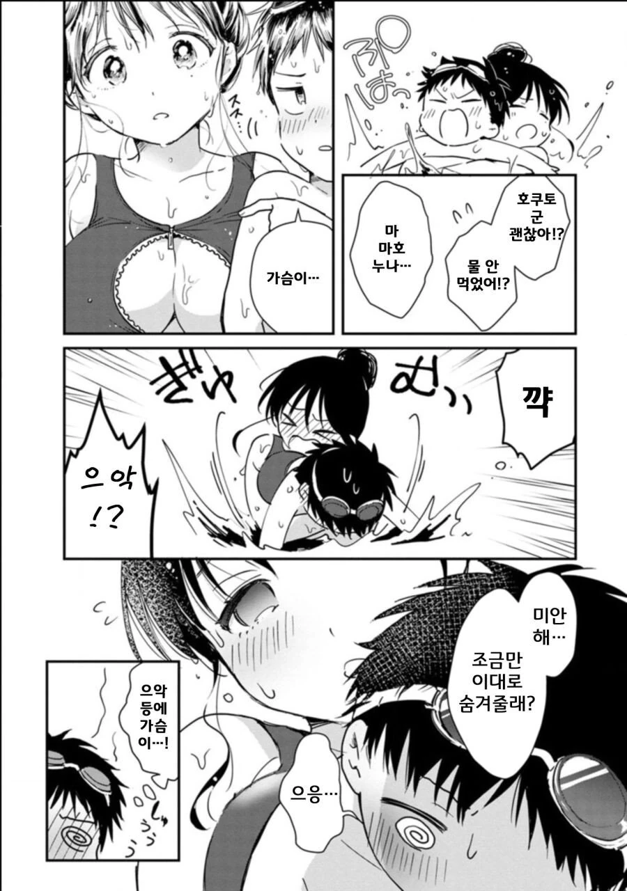 요가교실에서 만난 눈나.manhwa - 이미지 20