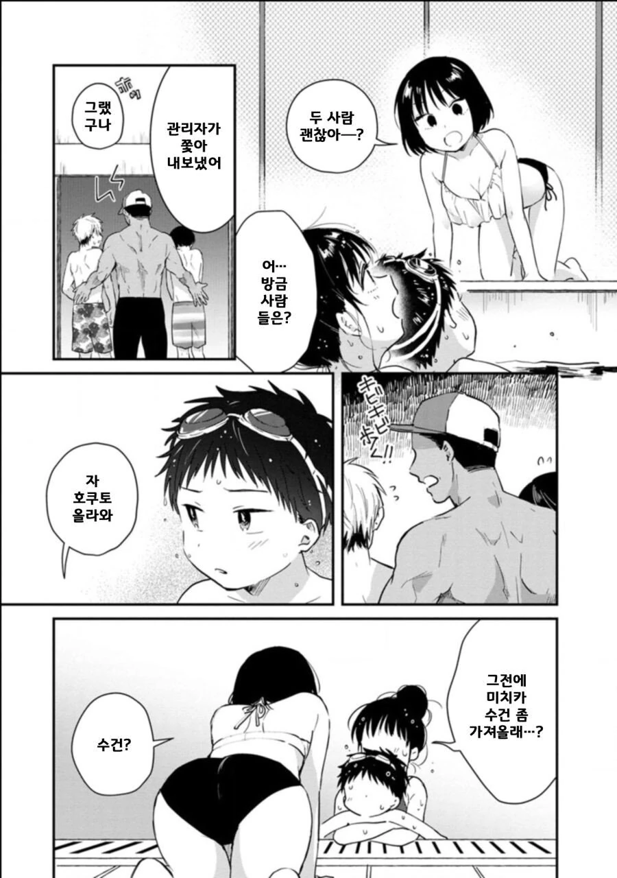 요가교실에서 만난 눈나.manhwa - 이미지 21