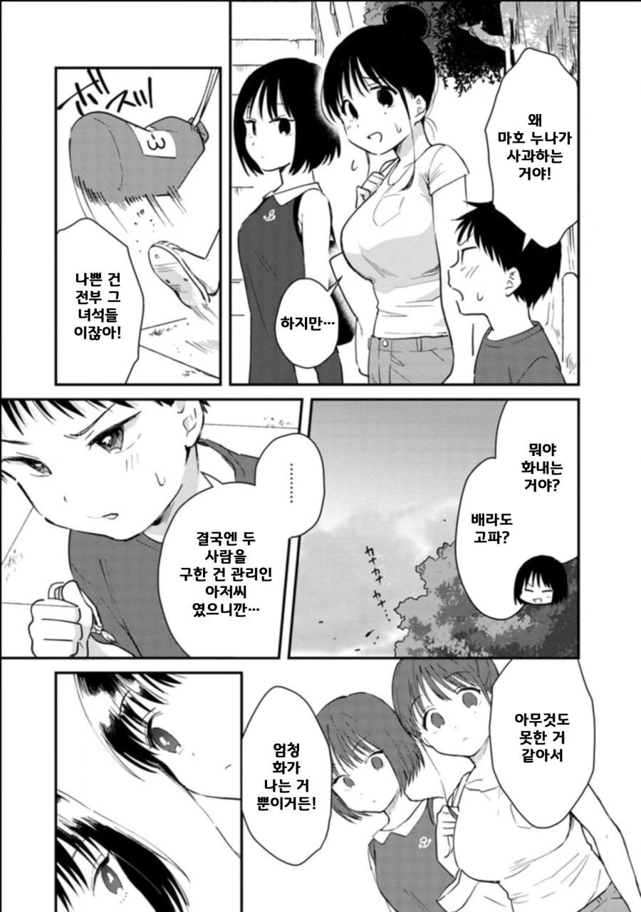 요가교실에서 만난 눈나.manhwa - 이미지 23