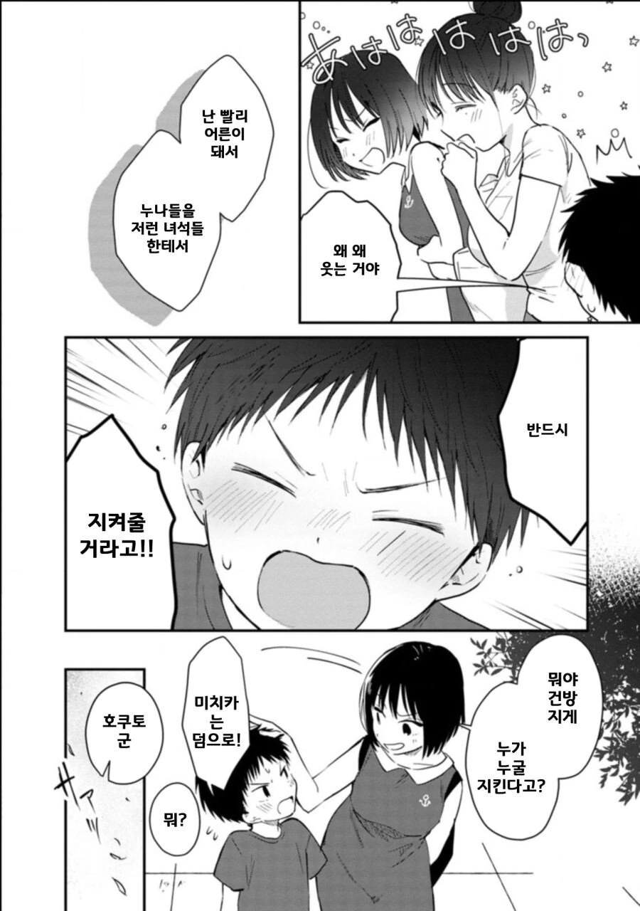 요가교실에서 만난 눈나.manhwa - 이미지 24