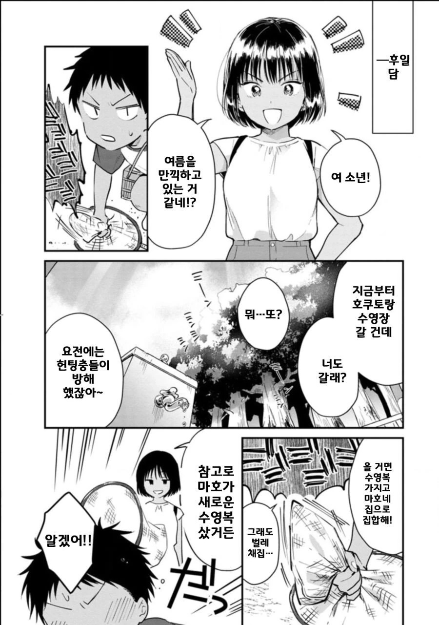 요가교실에서 만난 눈나.manhwa - 이미지 26