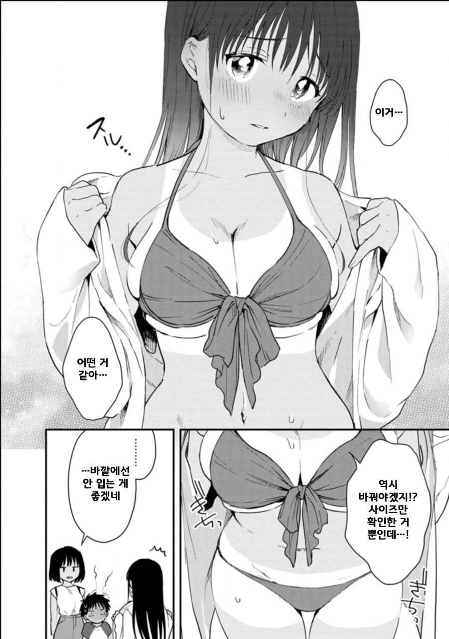 요가교실에서 만난 눈나.manhwa - 이미지 28