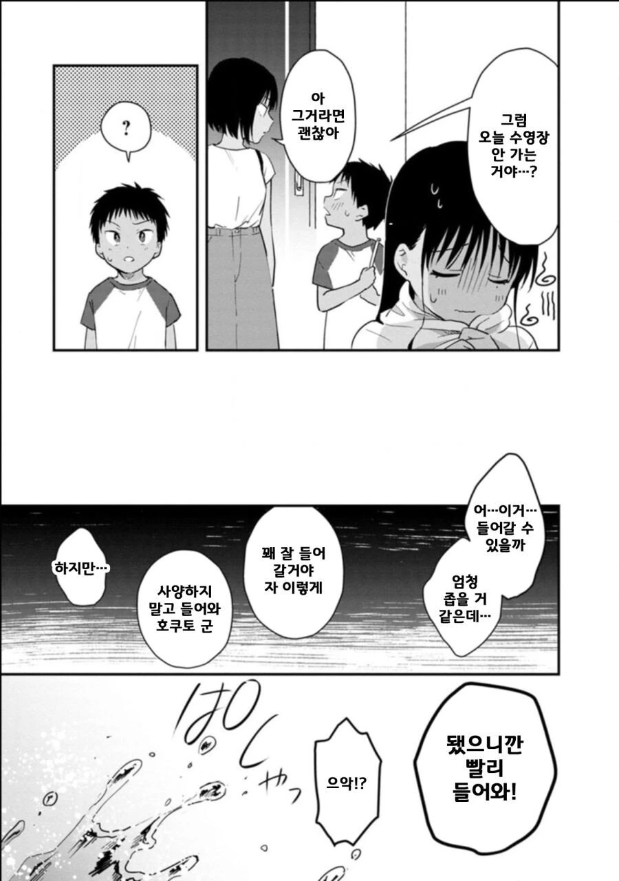 요가교실에서 만난 눈나.manhwa - 이미지 29