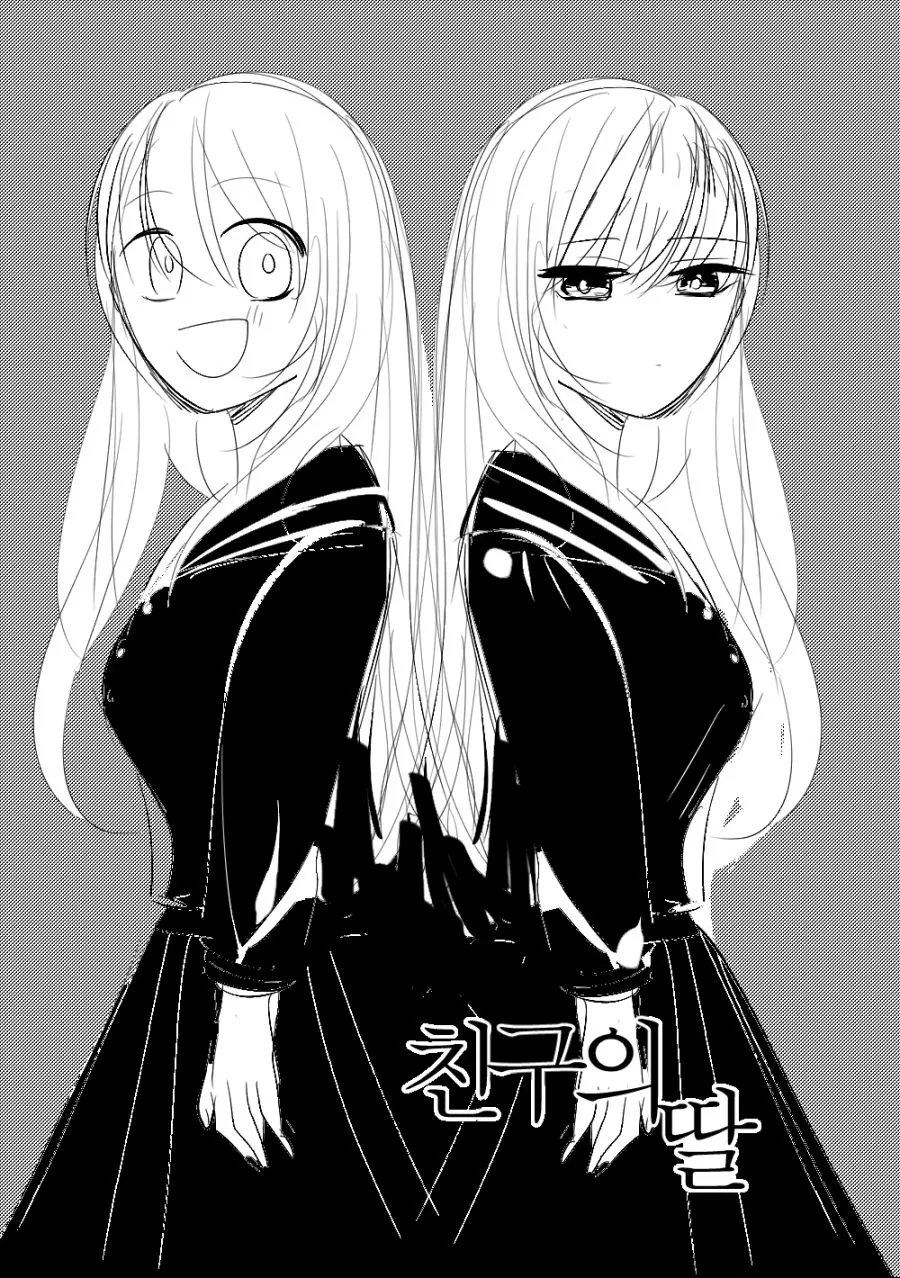 백합) 친구의 딸.manga - 이미지 2