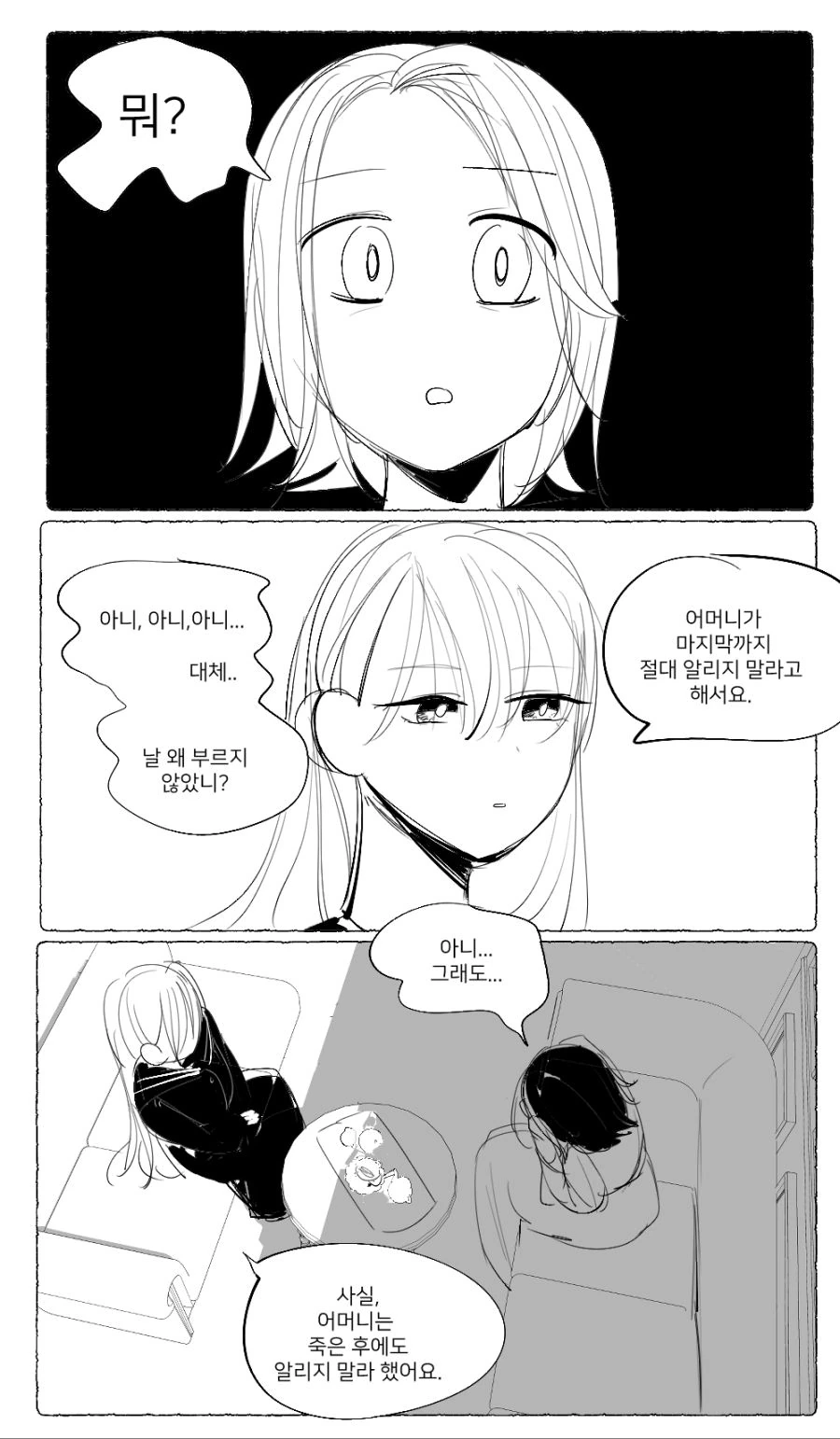 백합) 친구의 딸.manga - 이미지 4