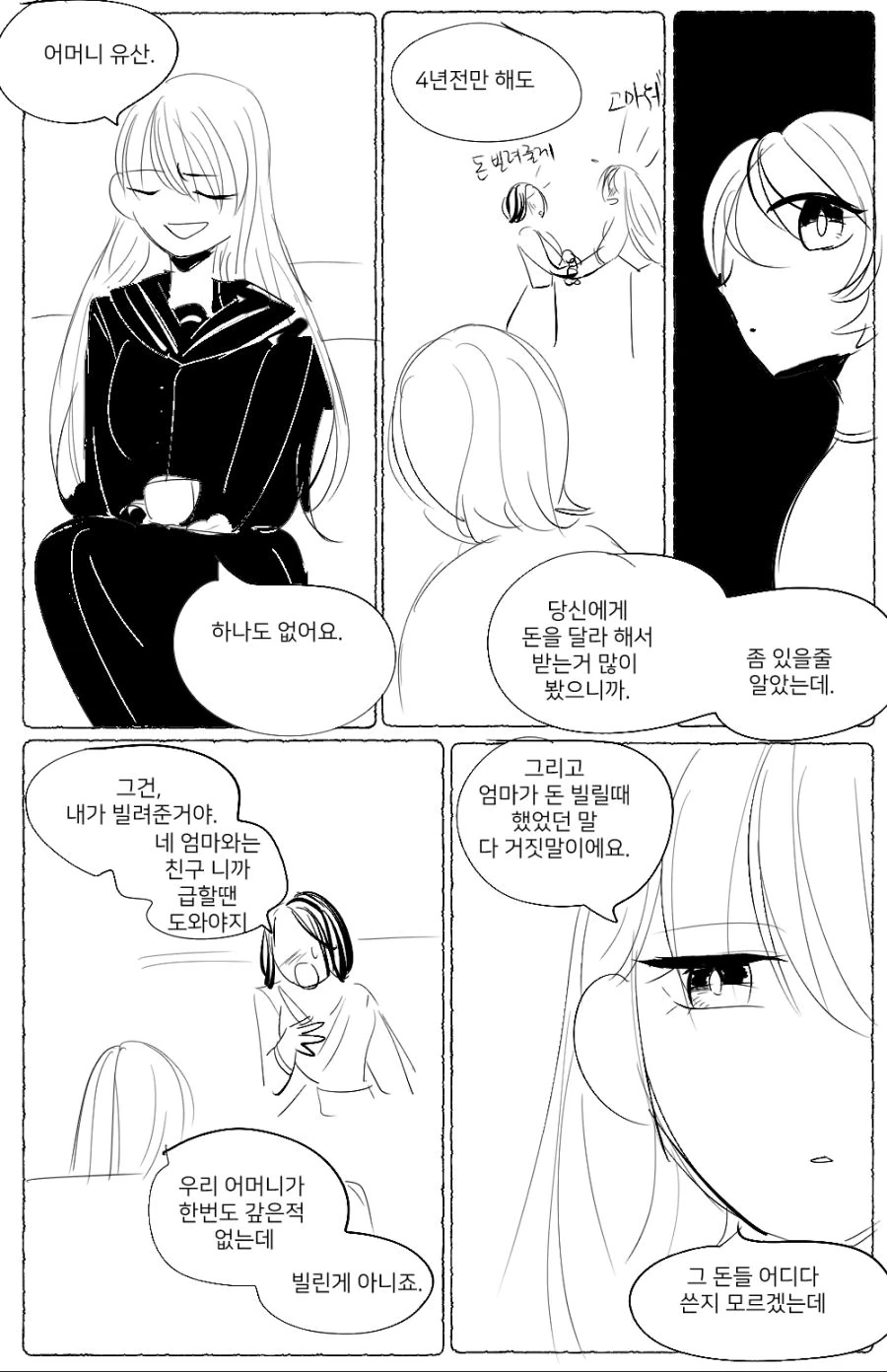 백합) 친구의 딸.manga - 이미지 6