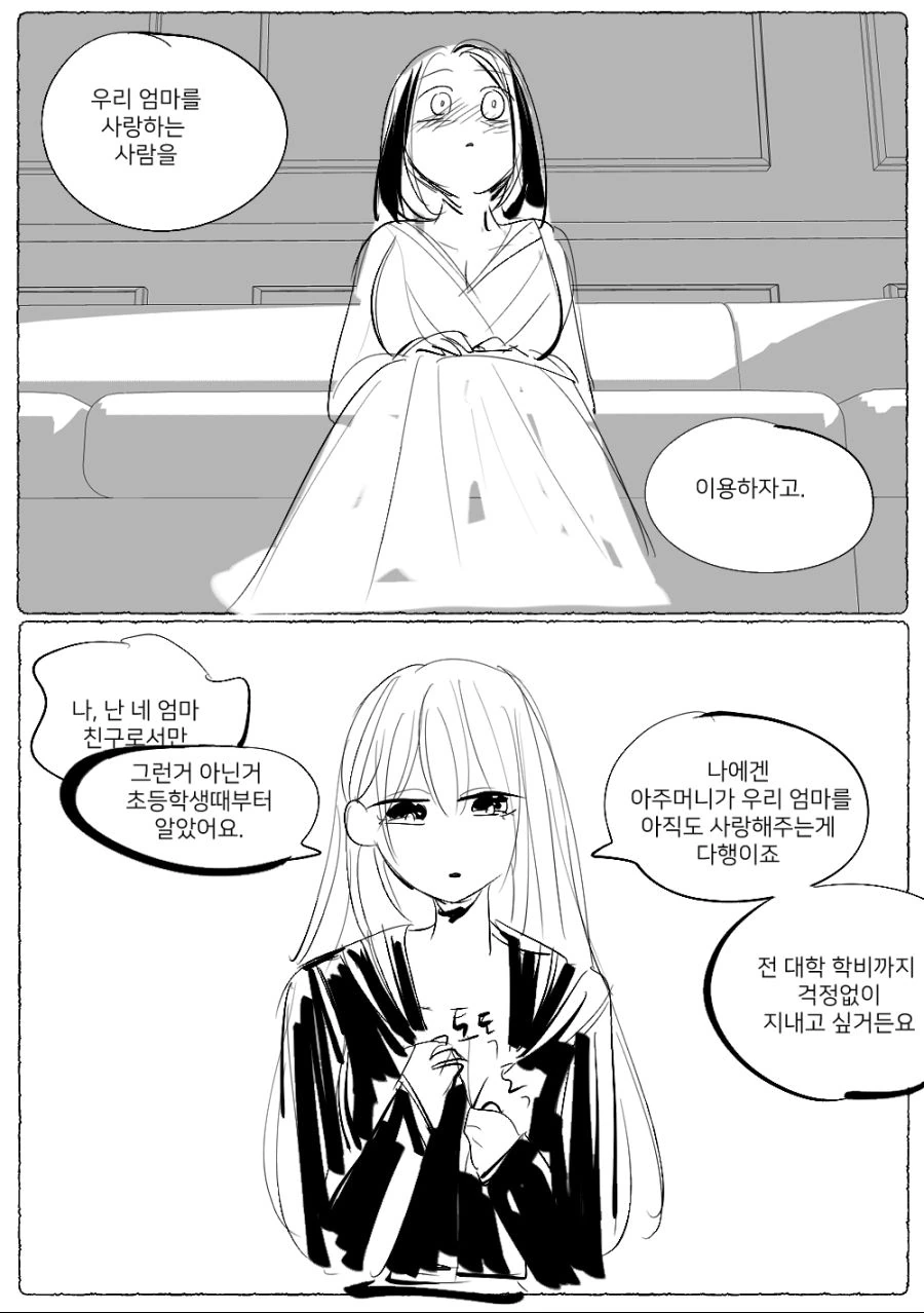 백합) 친구의 딸.manga - 이미지 8