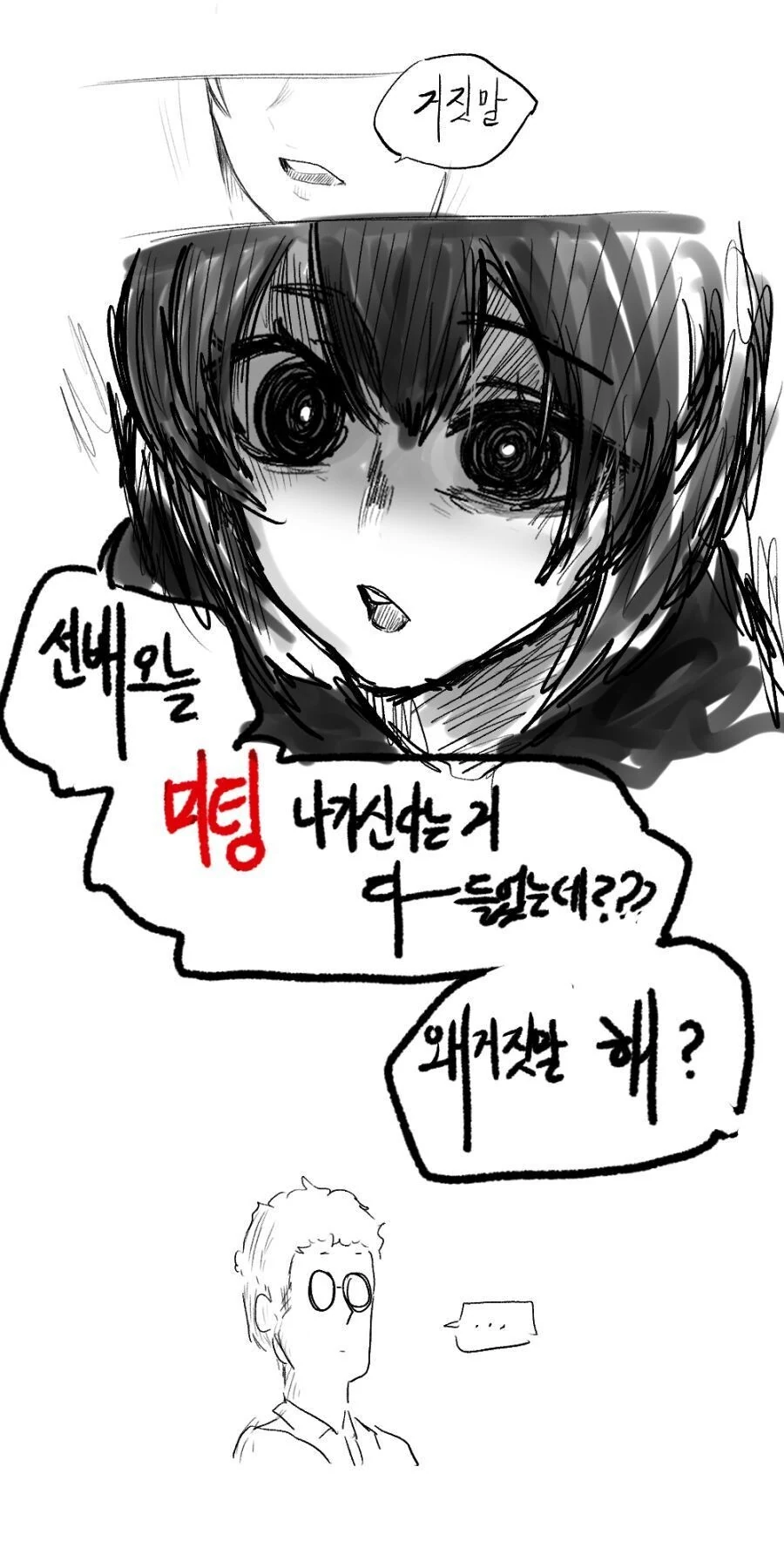 얀데레한테 거짓말 못하는.manhwa - 이미지 2