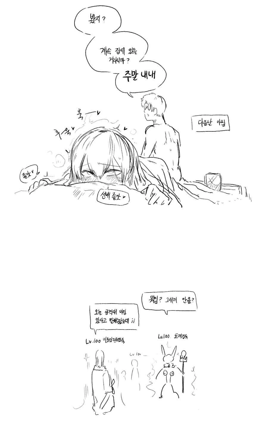 얀데레한테 거짓말 못하는.manhwa - 이미지 3