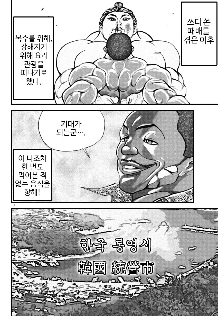 스모도)미국인이 충무김밥 먹는 만화 - 이미지 7