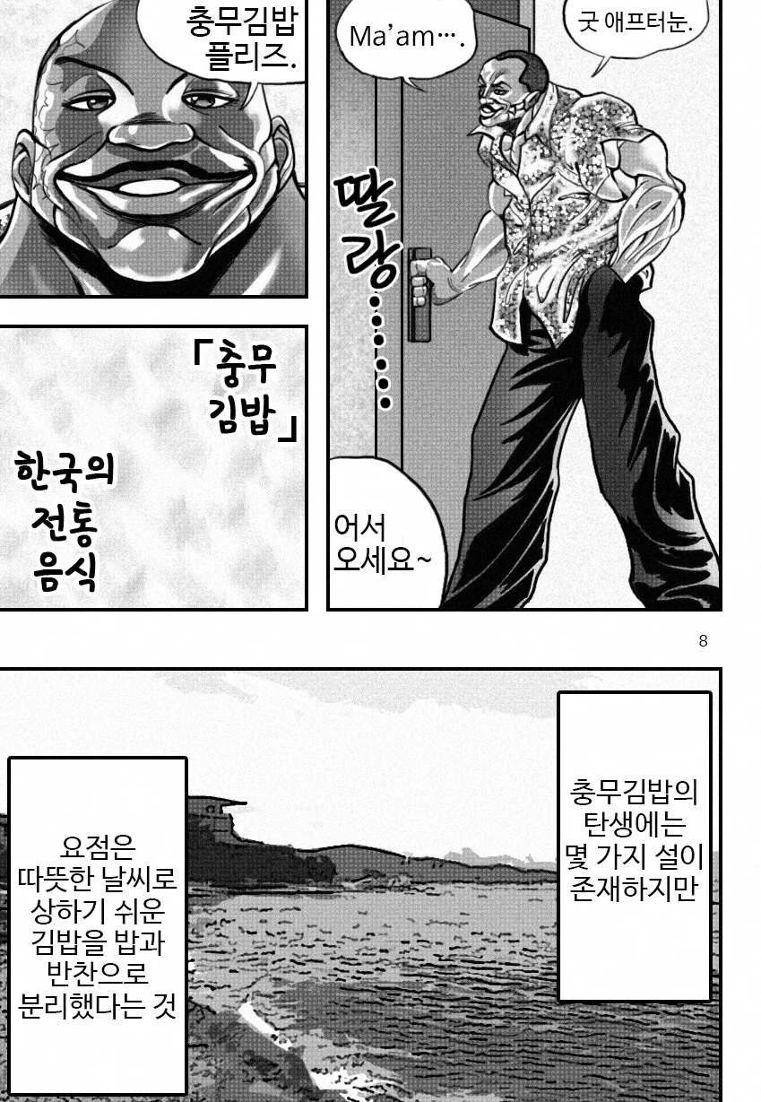 스모도)미국인이 충무김밥 먹는 만화 - 이미지 8