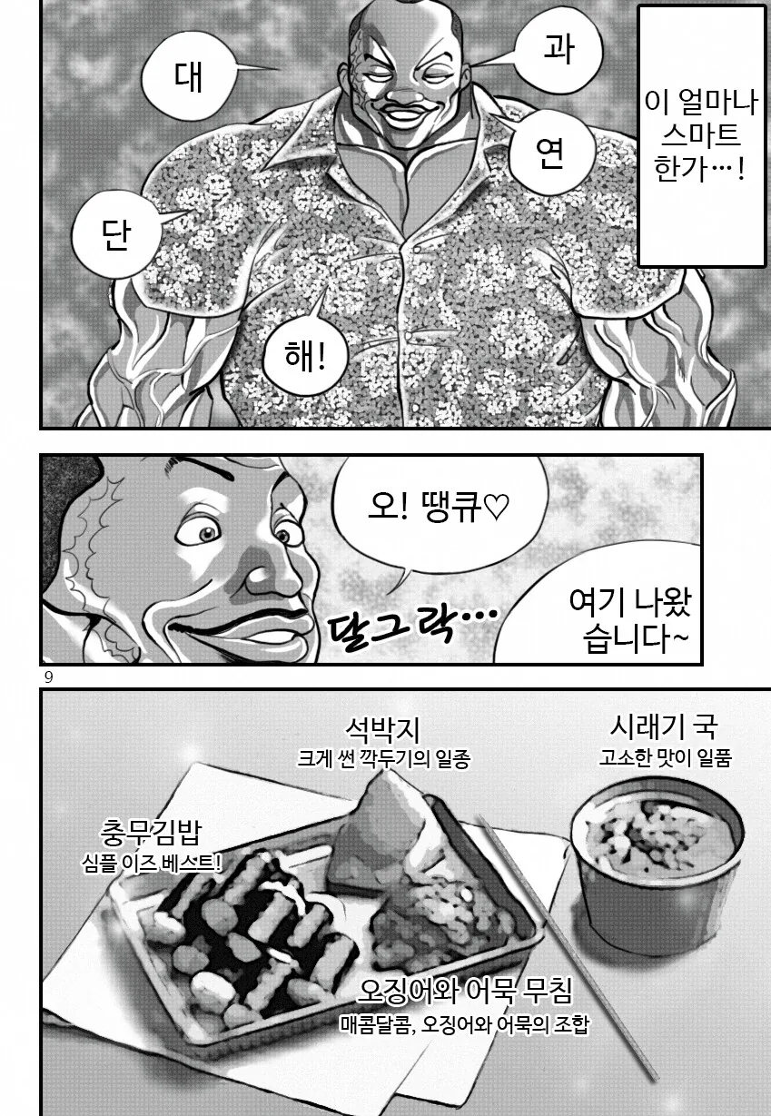 스모도)미국인이 충무김밥 먹는 만화 - 이미지 9