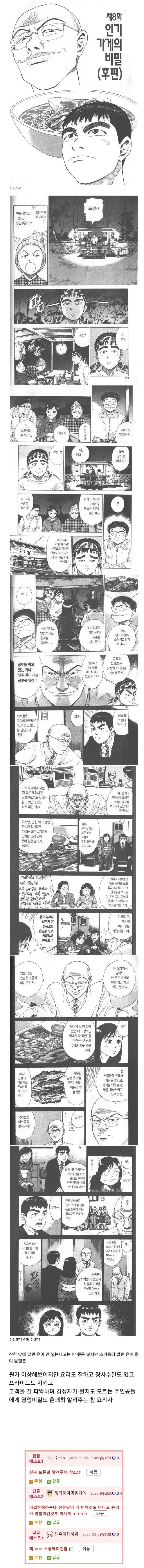 인기 라면 맛집의 비밀.manga - 이미지 3