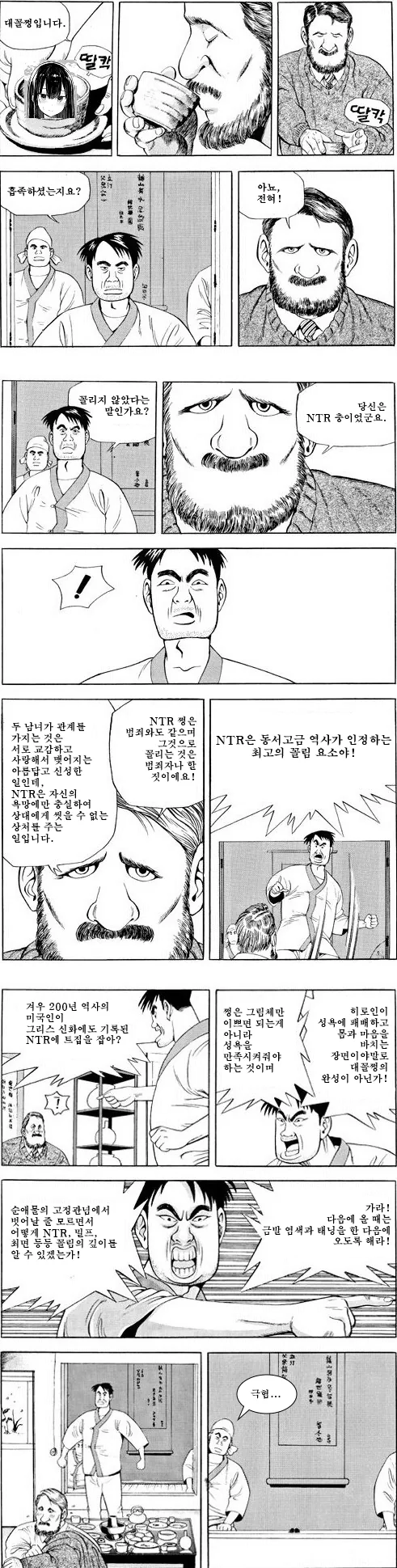 식객) 끌림을 모르는 외국인 참교육하는.manga
