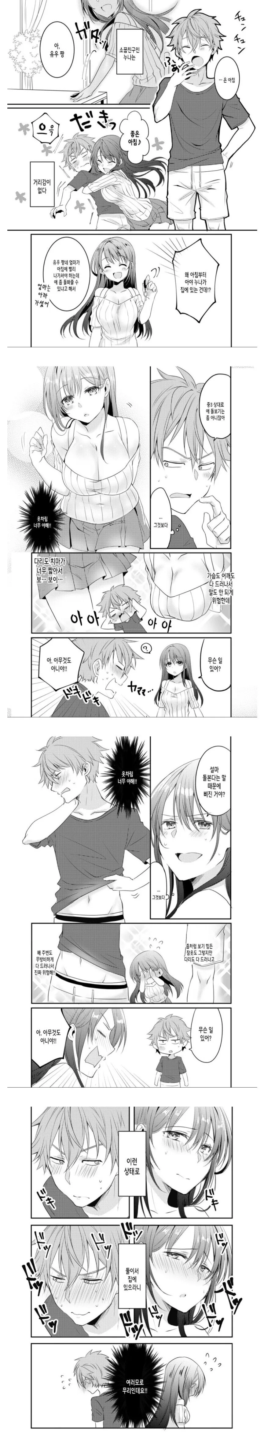 소꿉친구 누나와 나.manhwa
