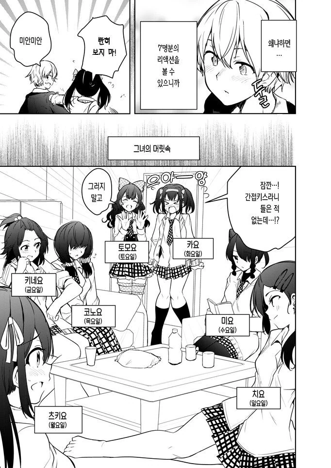 다중인격 여자친구.manhwa - 이미지 4