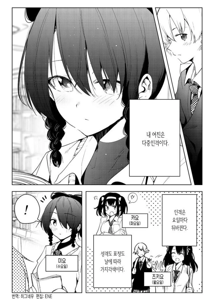 다중인격 여자친구.manhwa - 이미지 5