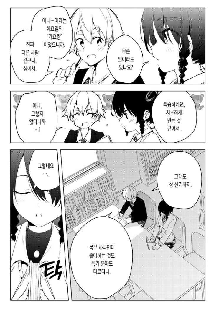 다중인격 여자친구.manhwa - 이미지 6