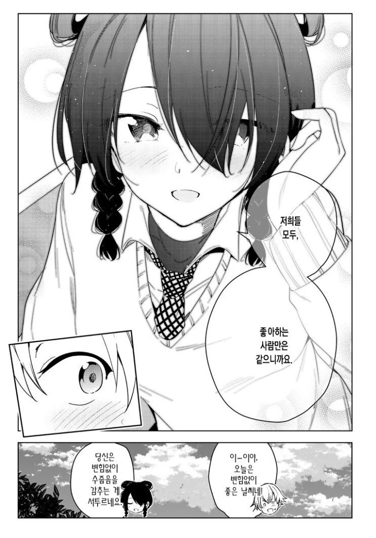 다중인격 여자친구.manhwa - 이미지 8