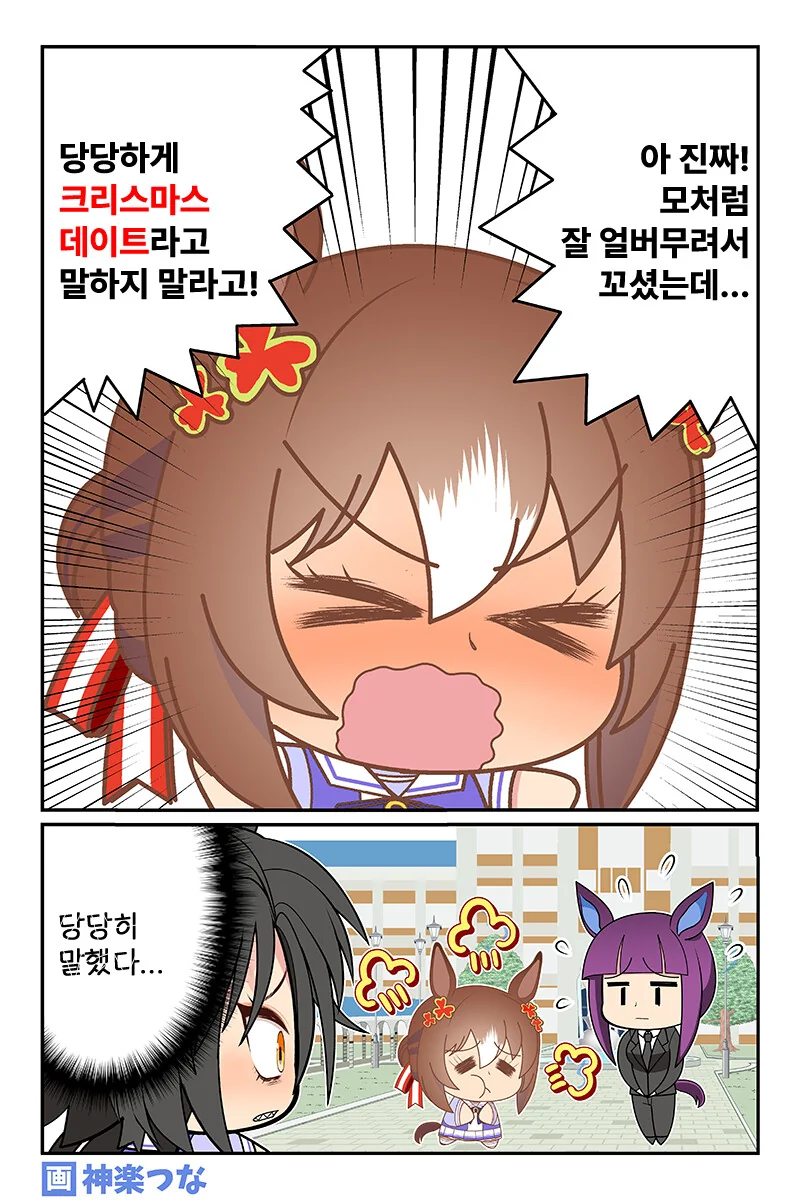 말딸) 파인샤커의 크리스마스 데이트.manga - 이미지 2
