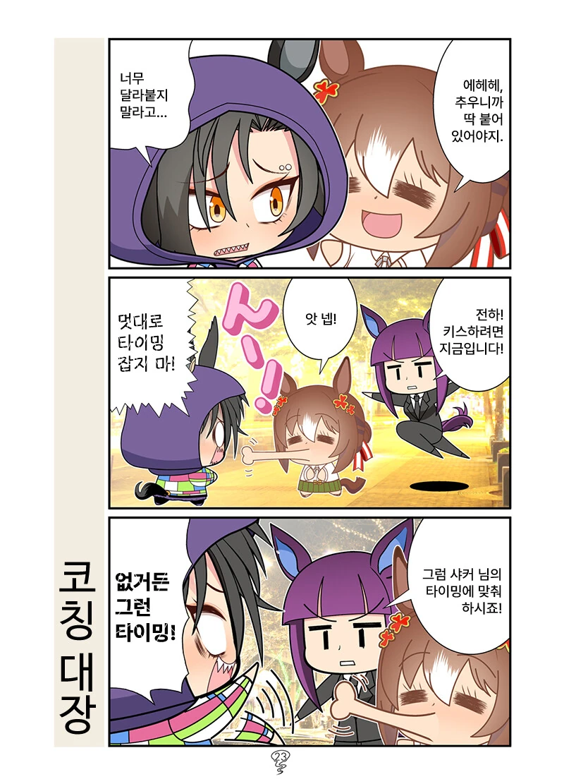 말딸) 파인샤커의 크리스마스 데이트.manga - 이미지 5