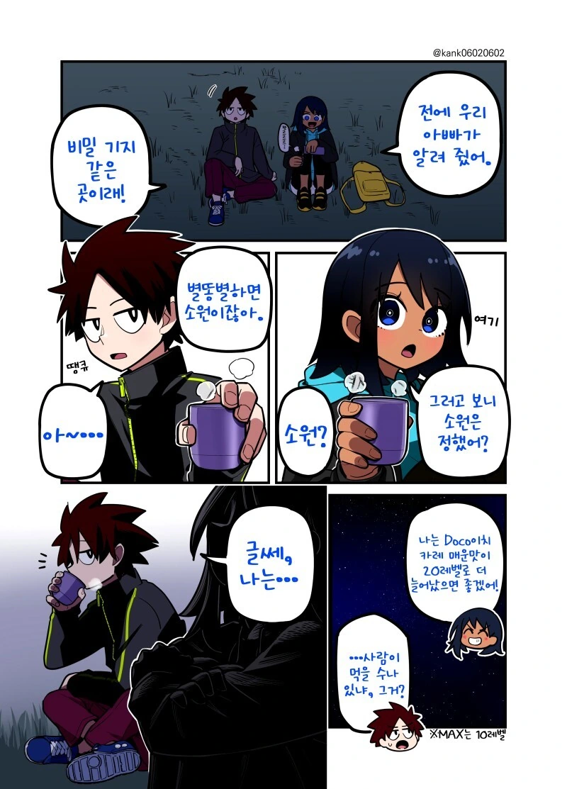 소꿉친구는 어려워 만화.manhwa - 이미지 12