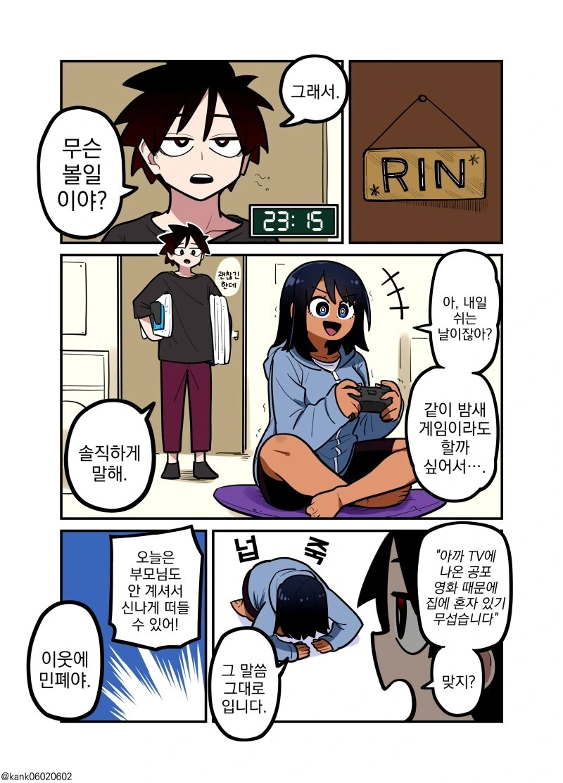 소꿉친구는 어려워 만화.manhwa - 이미지 19