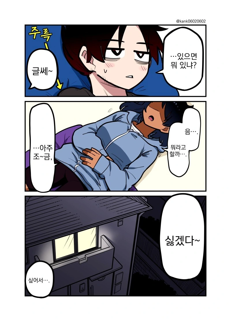소꿉친구는 어려워 만화.manhwa - 이미지 26