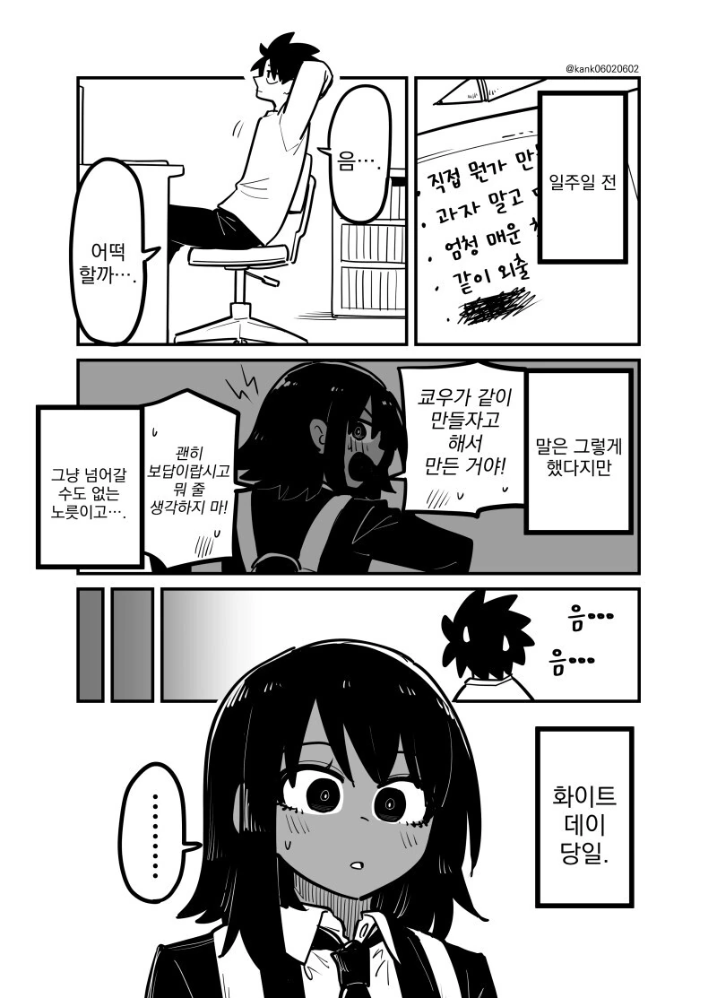 소꿉친구는 어려워 만화.manhwa - 이미지 28