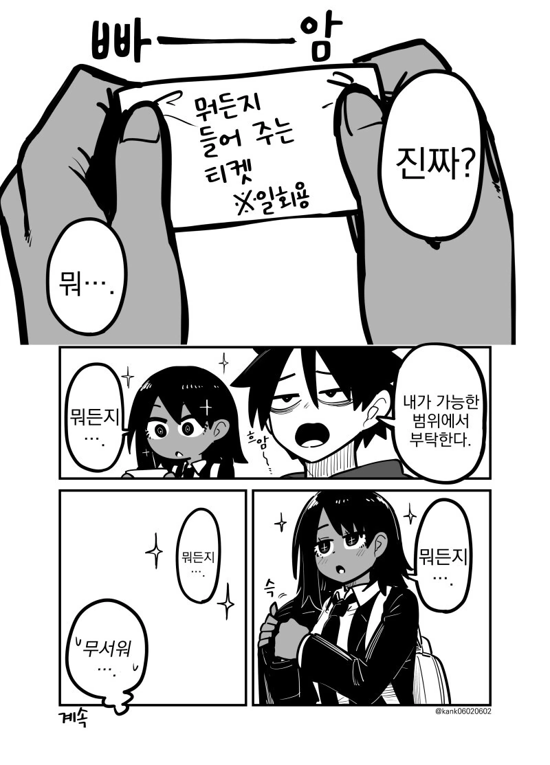 소꿉친구는 어려워 만화.manhwa - 이미지 29