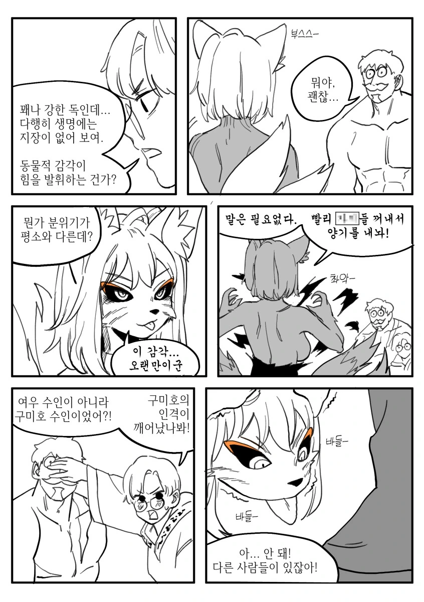 ㅎㅂ)수상하게 순수하지 못한 모험가 만화 - 이미지 5