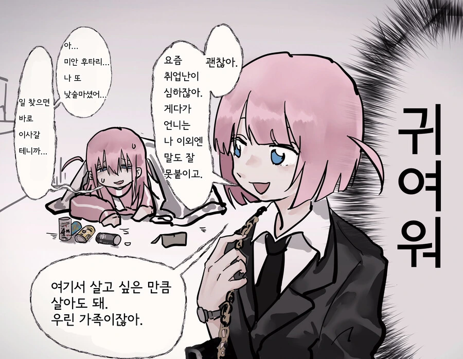 봇치더락)ㅎㅌ한테 사육당하는 봇치.manga