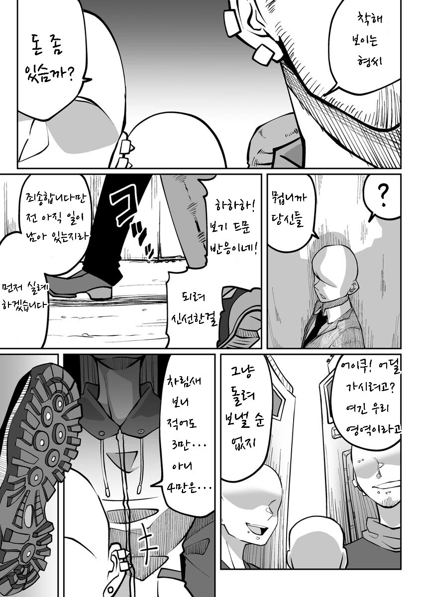 말딸) 독점력 켜진 고루시가 걷어차는 만화