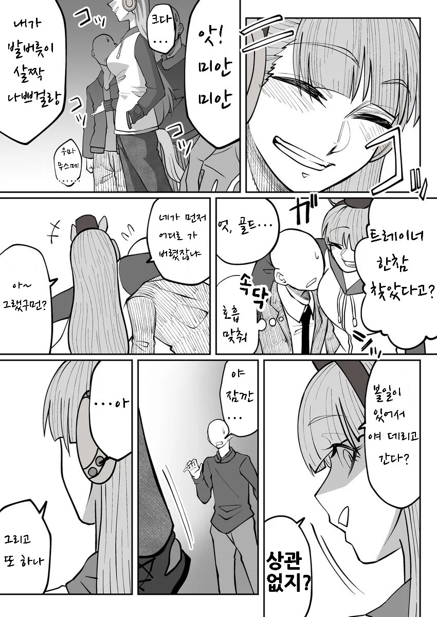 말딸) 독점력 켜진 고루시가 걷어차는 만화 - 이미지 3