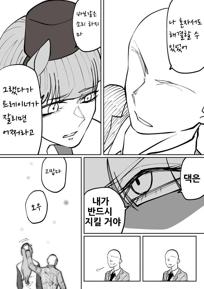 말딸) 독점력 켜진 고루시가 걷어차는 만화 - 이미지 5