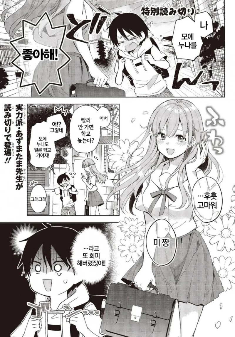 모애 누나에게 고백하는 ㅅㅌ.manga