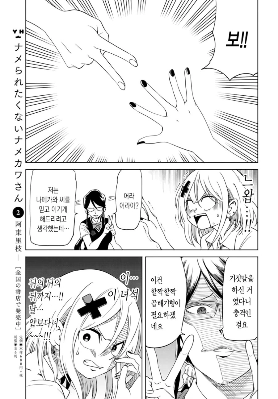 (백합)핥아지고 싶지 않아서 승부를 하는.manga - 이미지 3