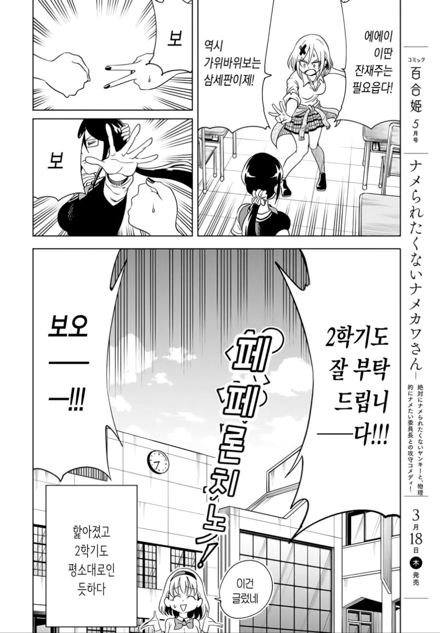 (백합)핥아지고 싶지 않아서 승부를 하는.manga - 이미지 4
