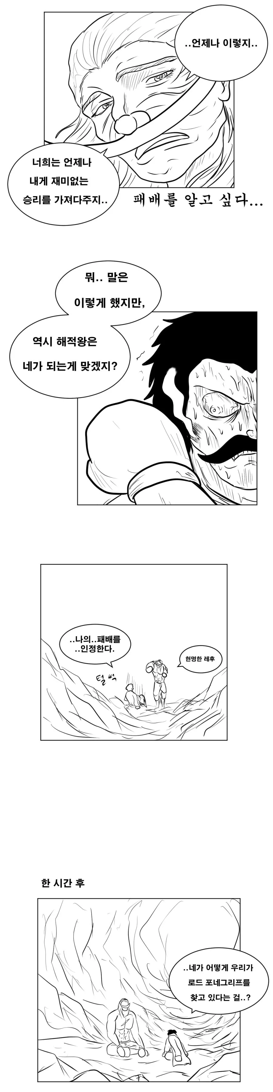 전생 했더니 흰 수염 만화 - 이미지 16