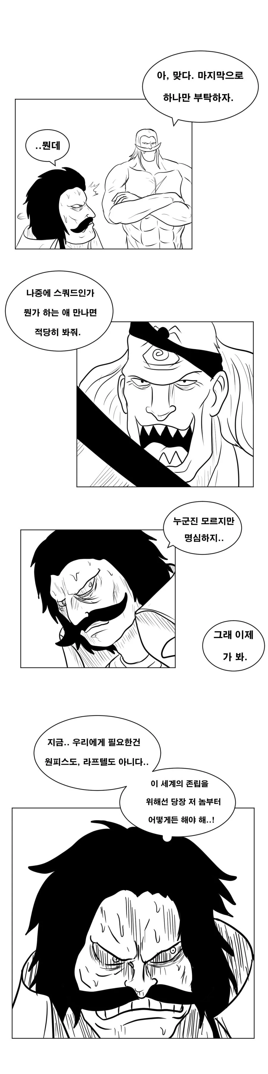 전생 했더니 흰 수염 만화 - 이미지 18