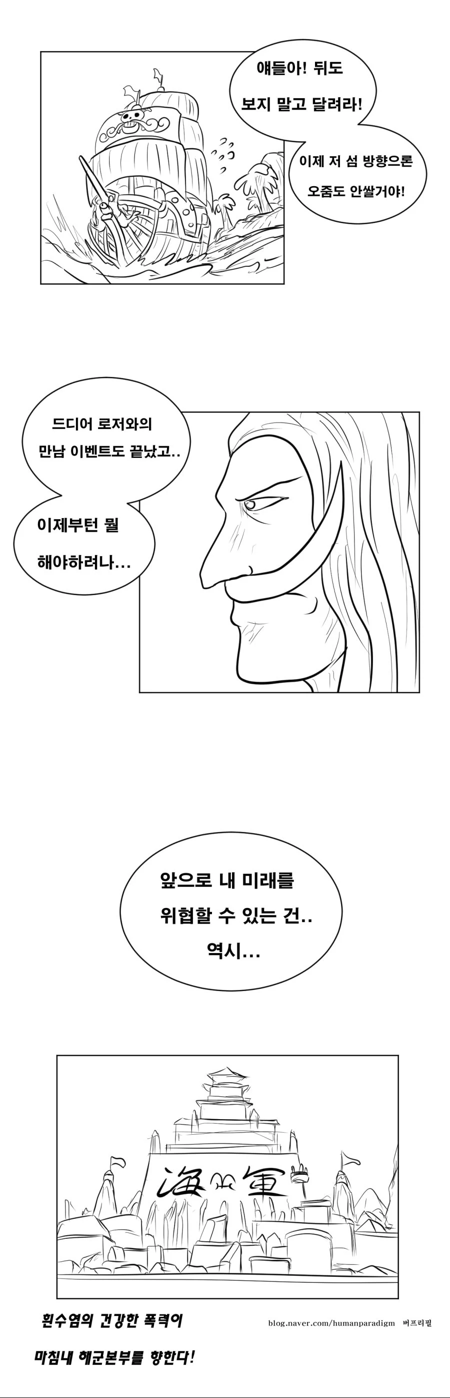 전생 했더니 흰 수염 만화 - 이미지 19